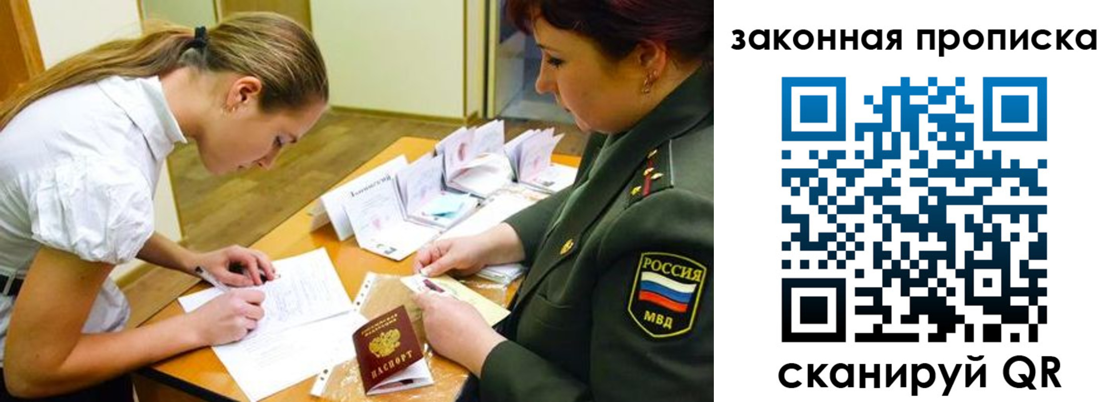 прописка ребенка в Воронеже